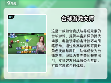 🎱2024超好玩单机台球游戏大汇总！截图2