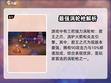 失落城堡2🔥涡轮枪最佳选择攻略来啦！截图2