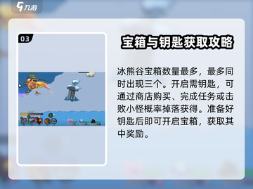 英勇之地🔥雪原宝箱隐藏位置全揭秘！💎截图4