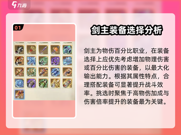 勇士与冒险：剑主装备🔥终极推荐！💡截图2