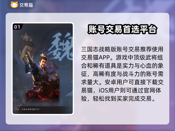 三国志战略版账号这样卖🔥渠道分享💥截图2