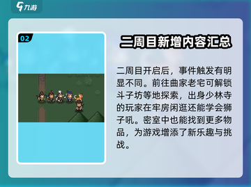 大江湖之苍龙与白鸟🔥二周目开启方法💡截图3