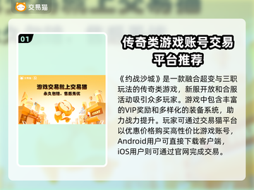 约战沙城账号交易🔥安全平台推荐💥截图2