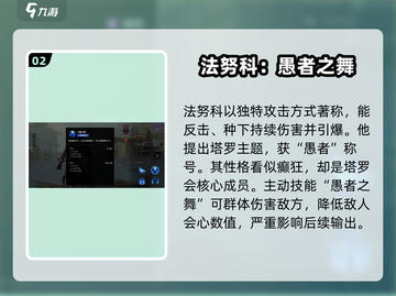失落星环🔥法努科角色全面解析来了！不容错过✨截图3