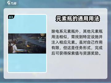星球重启🔥元素瓶作用大全，助你战力飙升！💎截图4