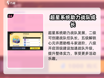 星之破晓🔥超星系统全解析，必看攻略！截图5