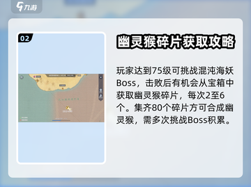 黎明之海🔥幽灵猴获取攻略💎轻松到手！截图3