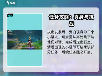 原神🔥探索候候石室任务秘籍💎截图4