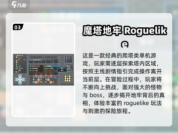 爬塔类手游推荐，快来挑战⚡截图4
