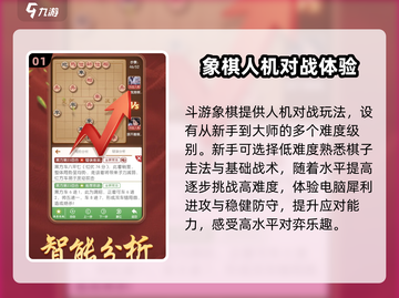 斗游象棋🔥新手必看！玩法技巧大揭秘🎉截图2
