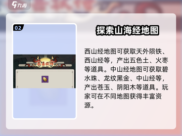 山海经手游🔥北山经图鉴全收集攻略💡截图3