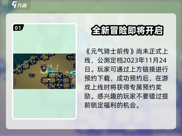 元气骑士前传🔥公测时间泄露！玩家沸腾了🎉截图2