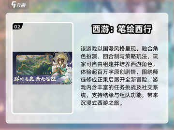 🔥2025高人气西游手游推荐！🎮截图3
