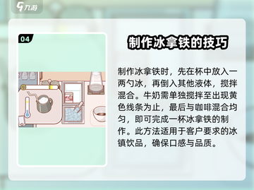 咖啡拿铁做法教学，玩转星巴克🎮☕截图5