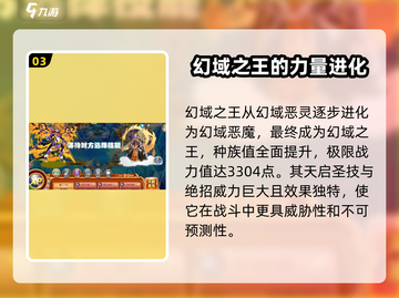 西普大陆幻域之王🔥技能全面解析，超强王者必备！截图4