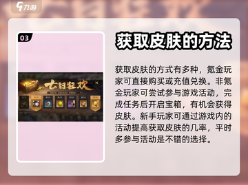 三国谋定天下🔥皮肤免费获取方式大揭秘！截图4