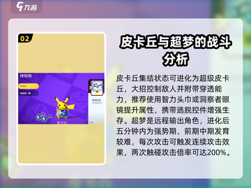 宝可梦大集结🔥超全英雄介绍来啦！🎉截图3