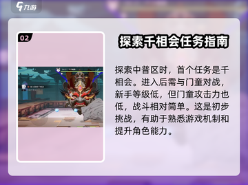 归龙潮千相会🔥超全玩法攻略来了！快人一步上手游戏技巧💡截图3
