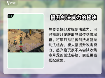 《大侠立志传》🔥磐龙剑法逆天改命，必学神技✨截图4