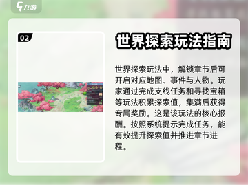 新仙剑奇侠传💥世界探索玩法全攻略🌟截图3