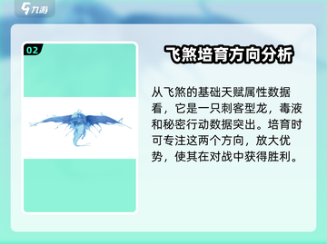 驯龙高手旅程🔥飞煞培育养成终极攻略来啦！截图3