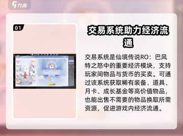 巴风特之怒🔥交易玩法大揭秘！快速上手赚翻天截图2