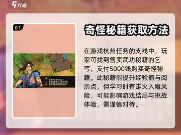 侠客风云传前传🔥秘籍获取全攻略🎉截图2