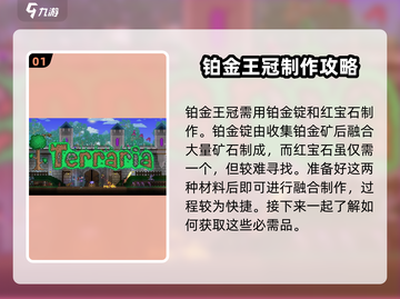 泰拉瑞亚🔥铂金王冠制作秘籍，轻松Get最强装备！截图2