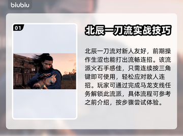 浪人崛起必玩🔥主流流派大揭秘！🎮截图2