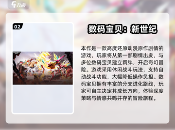 🎮2025超🔥数码宝贝手游大揭秘！🔥🎮截图3