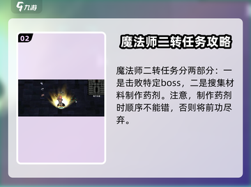 巴风特之怒🔥二转攻略超详细解析来啦！截图3