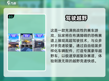 🔥2025最火越野手游排行🏆真实驾驶体验 jeepemoji💥截图4