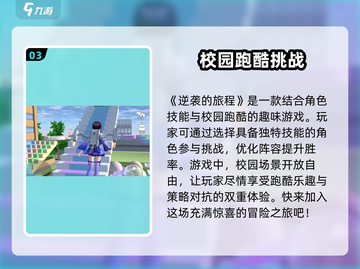 逆袭的旅程🔥超全玩法解析，游戏代入感爆棚！🎮截图4