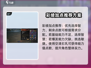 剑灵2彩绫技能加点🔥超强攻略💡截图2