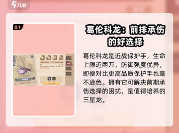 《驯龙高手旅程》葛伦科龙🔥超强强度分析来了！截图2
