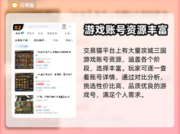攻城三国账号交易💡靠谱软件推荐🔥截图3