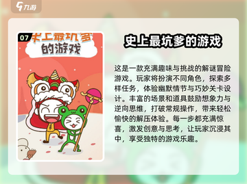 2025必玩🔥搞笑游戏下载大全🎉截图8