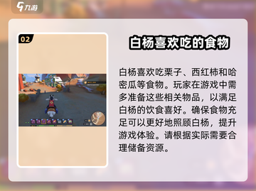 《沙石镇时光》白杨最爱吃这个！ Gamer必看🔥截图3