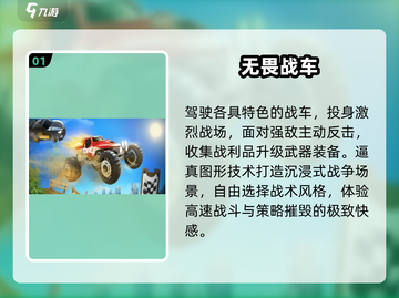 🔥2000年经典战车手游重现！💥截图2