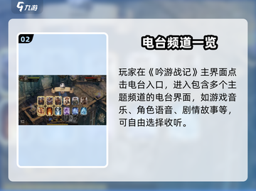 🎮吟游战记电台玩法大揭秘！截图3