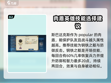 世界启元🔥斯巴达克斯技能全解析与选择推荐！💥截图3
