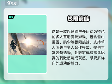 🔥2025年必玩！经典户外运动手游TOP5🎉截图6