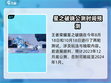 🔥星之破晓上线时间曝光！🎉游戏迷不容错过⚡截图2