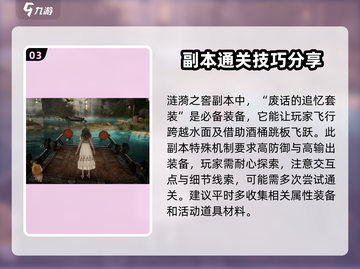 无限暖暖涟漪之窖🔥通关秘籍，轻松制胜！截图4