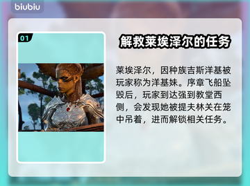 博德之门3：放下莱埃泽尔的真相⚡🔥截图2