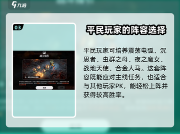 星际52区最强🔥阵容搭配，轻松躺赢不求人！🚀截图4