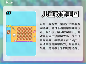 经典的数学游戏大揭秘，让孩子爱上数学🎉截图5