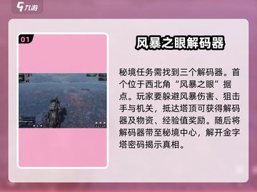 代号56秘境2通关🔥超详细攻略来啦！👇截图2