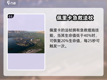 🎯明日方舟终末地佩里卡武器玩法大揭秘！截图4