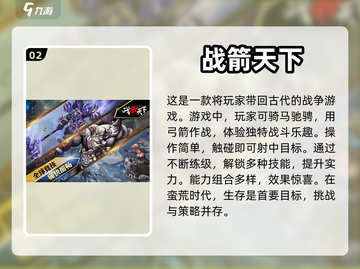 🎯2024必玩！超燃弓箭手手游推荐🔥截图3